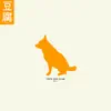 Tofu Fan Club - Volume I - EP